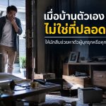 นักสืบหาตัวผู้บุกรุกหรือคุกคามคุณ